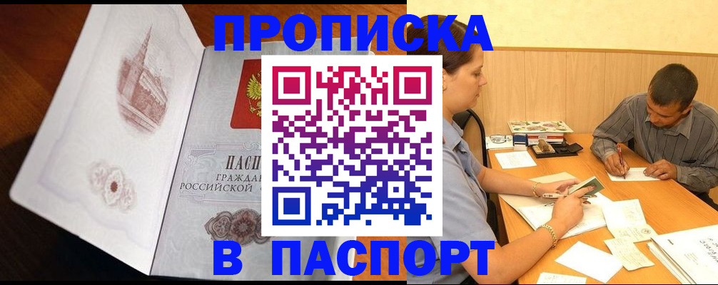 прописка в Невельске